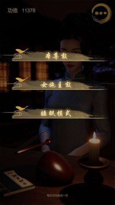 静心木鱼最新版1
