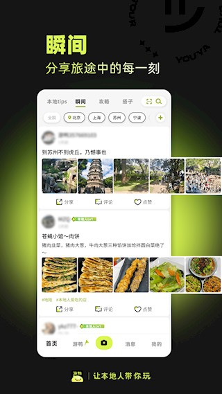 游鸭app2