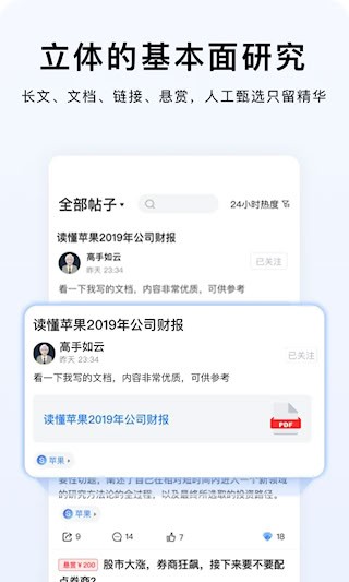 韭研公社截图2