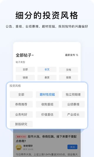 韭研公社截图3