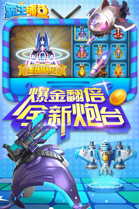 天天爱捕鱼街机版2