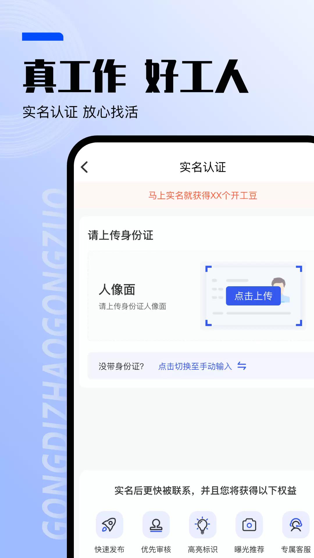 工地找工作app2