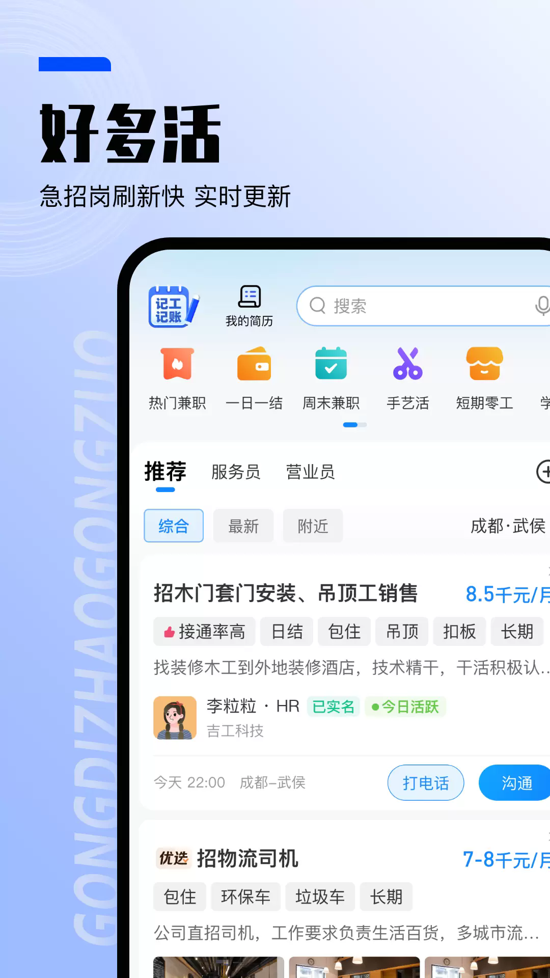 工地找工作app4