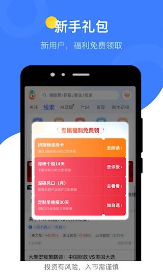 萝卜投研截图2