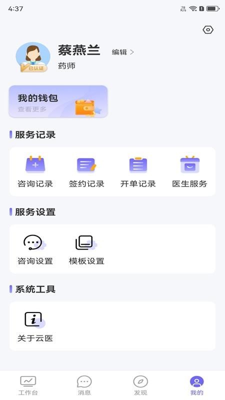 伊康云医app截图1