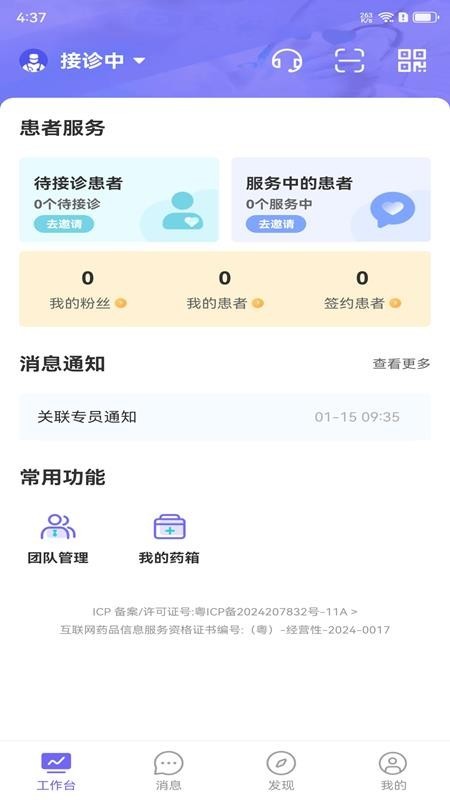 伊康云医app截图2