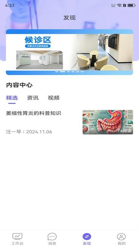 伊康云医app截图4