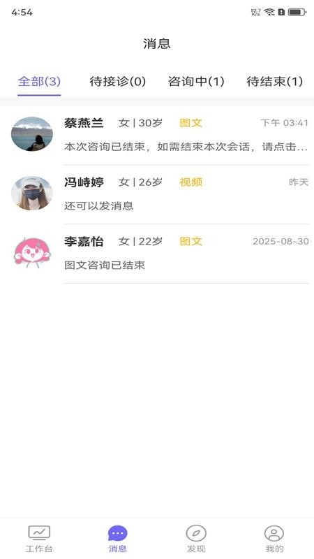 伊康云医app截图5