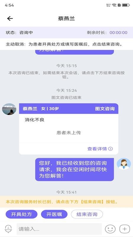 伊康云医app截图3