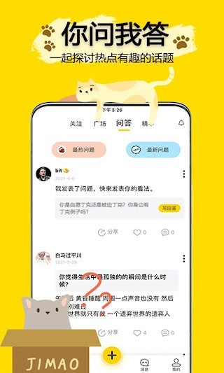 吉猫星球截图1