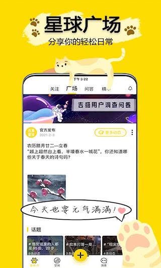 吉猫星球截图2