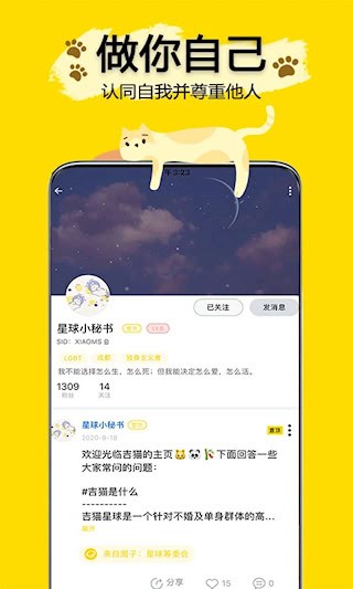 吉猫星球截图4