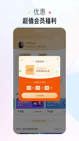 知乎盐选版截图4