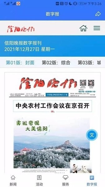 信阳晚报app截图4