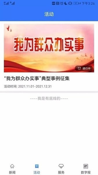 信阳晚报app截图3