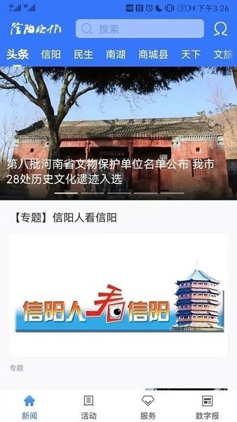 信阳晚报app截图2