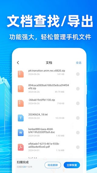 聊天记录恢复神器4