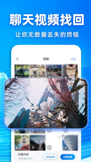 聊天记录恢复神器3