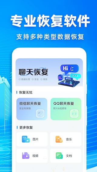 聊天记录恢复神器2