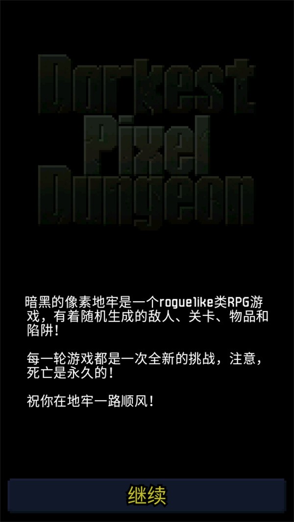 暗黑的像素地牢汉化版4