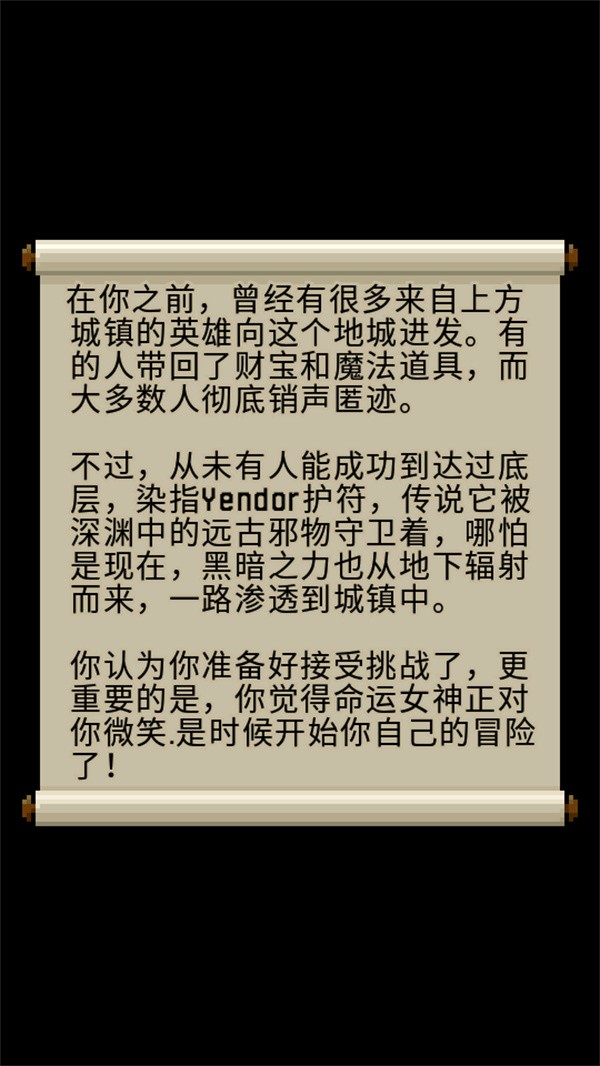 暗黑的像素地牢汉化版3