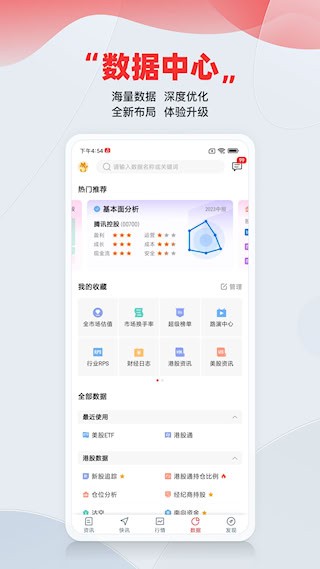 智通财经截图4