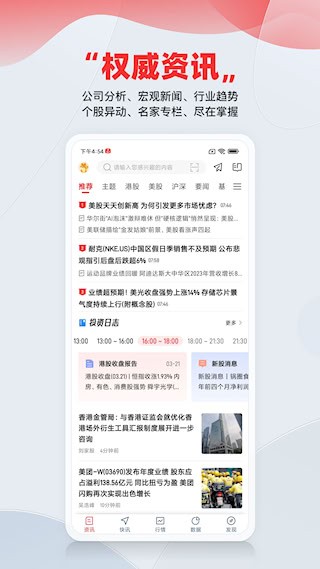 智通财经截图1