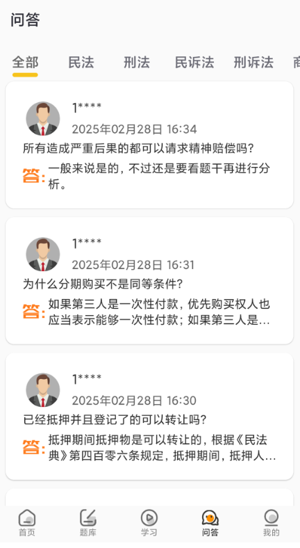 UU法考app截图1