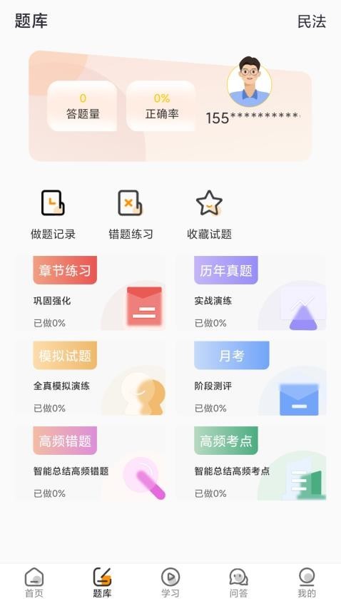 UU法考app截图4