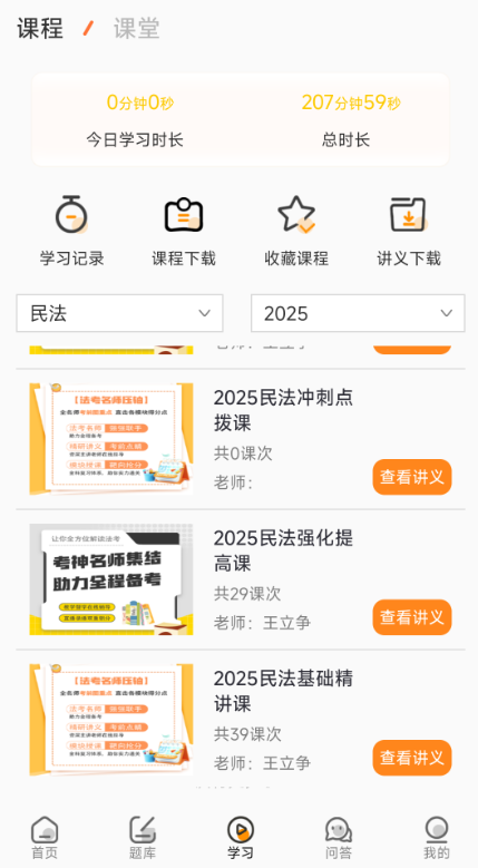 UU法考app截图3