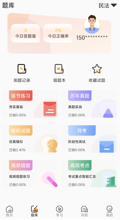 UU法考app截图2