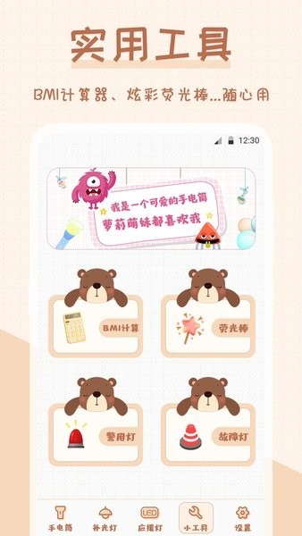 小熊手电筒app4