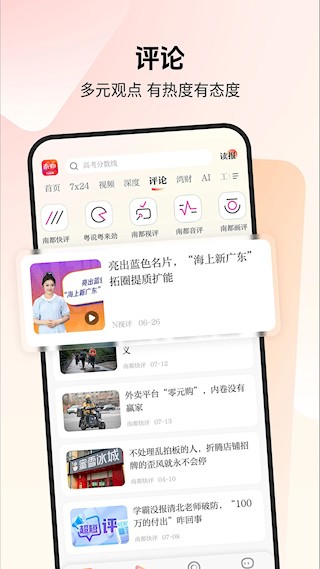 南方都市报app4