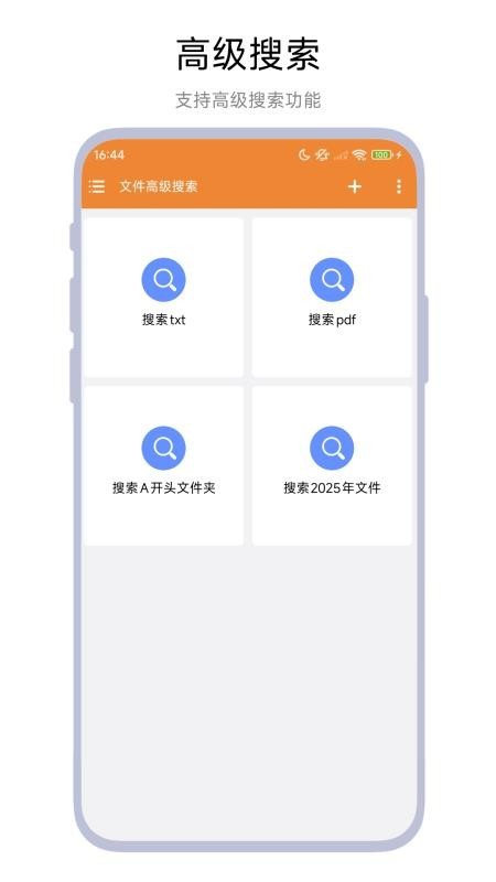 文件高级搜索app截图3