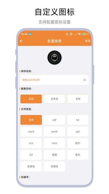 文件高级搜索app截图4