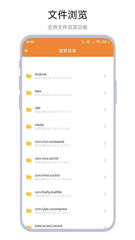 文件高级搜索app截图1