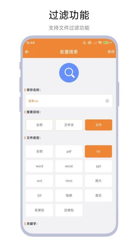 文件高级搜索app截图2