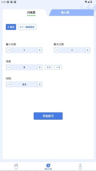 速算训练app2