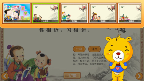 三字经有声国学app3