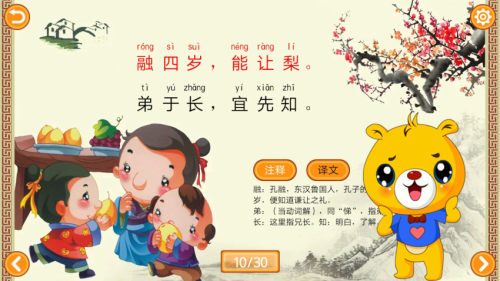 三字经有声国学app1