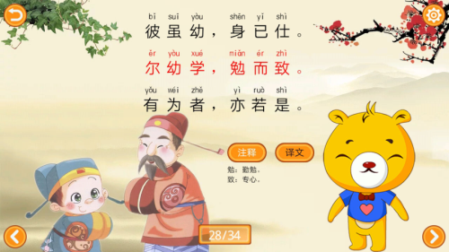三字经有声国学app2