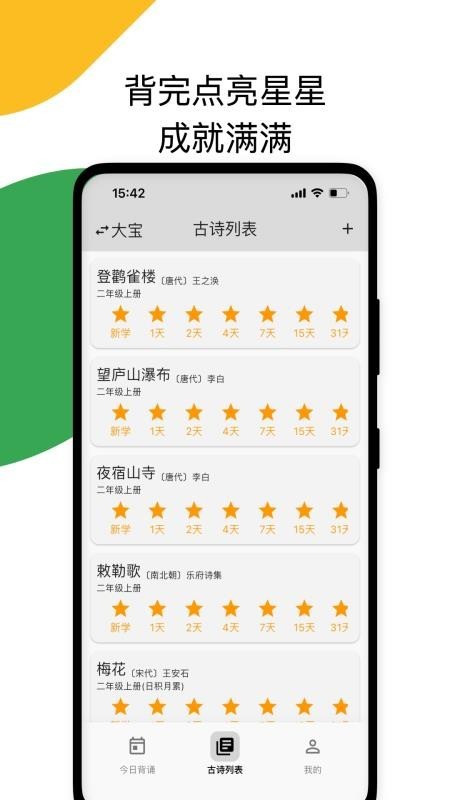 古诗打卡app3
