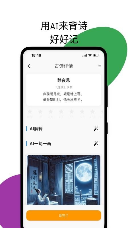 古诗打卡app2