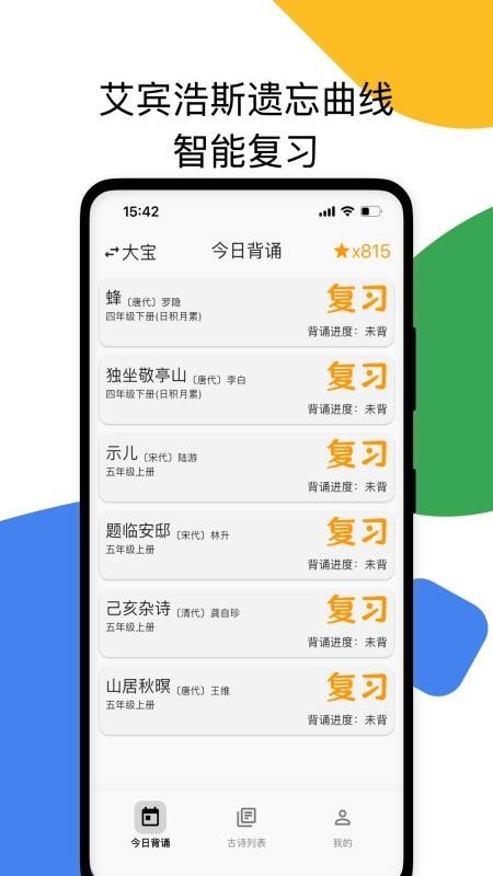 古诗打卡app1