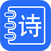 古诗打卡app