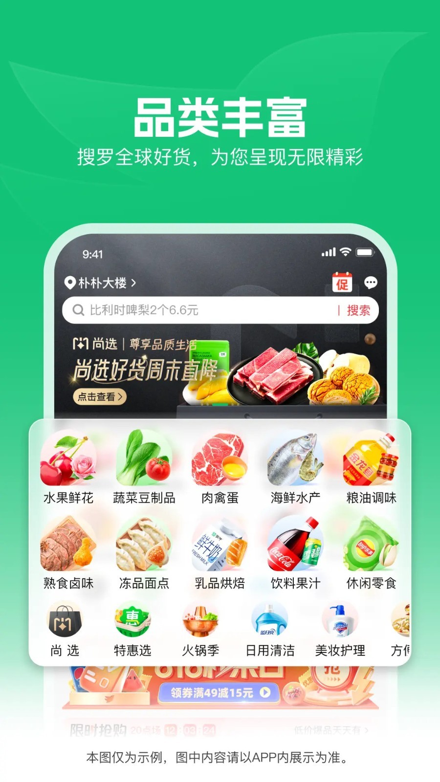 朴朴超市app5