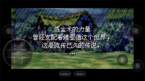 黄金太阳2失落的时代中文版1