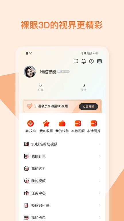 视觉3D App截图3