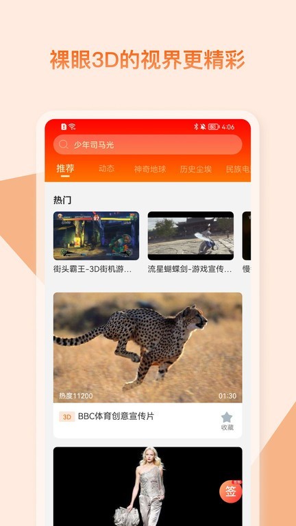 视觉3D App截图1