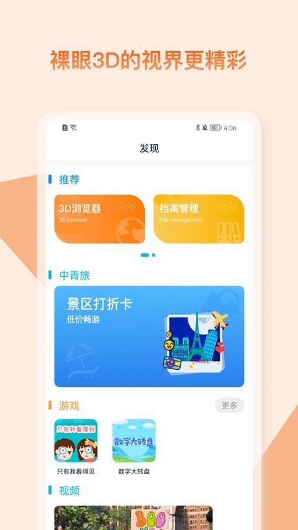 视觉3D App截图2
